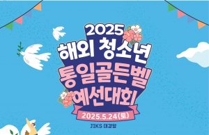 민주평통 제9회 통일 골든벨 @ 인도네시아 개최 안내