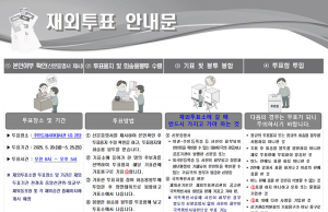재외투표 안내문