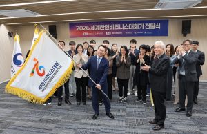 동포청, 2026 세계한인비즈니스대회 개최지 인천에 대회기 전달