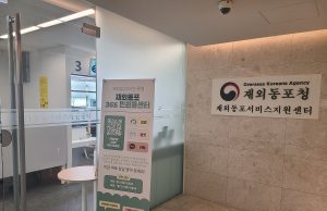 국정기획위, 동포청 업무보고서 재외동포 권익 신장·보호 주문