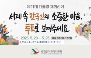 제21대 대통령 재외선거 투표 안내 콘텐츠