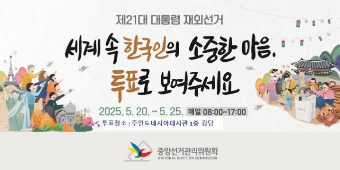 제21대 대통령 재외선거 투표 안내 콘텐츠