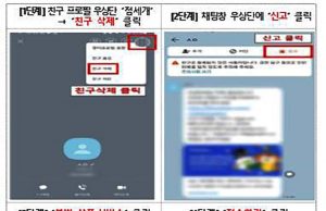 한국, 불법 사금융업자 카톡 이용중지… “불법추심 즉시신고”