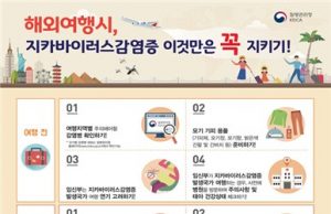 발리 여행자, 제주서 지카바이러스 감염 판정…한국 2년만에 발생 동남아 방문 ‘모기주의령’