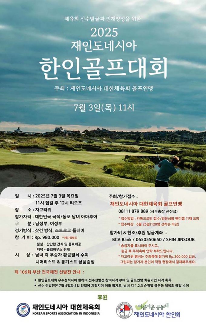 2025 재인도네시아 한인골프대회