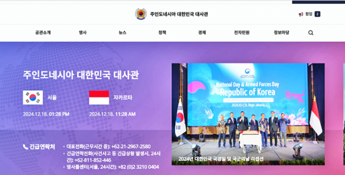 한국·인도네시아 양국 대사 최장기간 공석… 인니 국회 “외교 공백에 국익 우려” 신속 충원 촉구