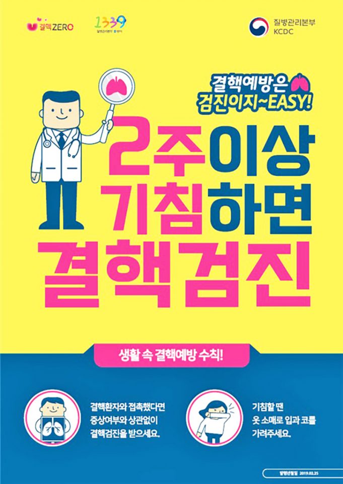 인도네시아 결핵 발생의 원인과 해결방안