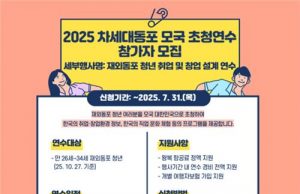 재외동포협력센터, 차세대 동포 한국 취·창업 연수 참가자 모집