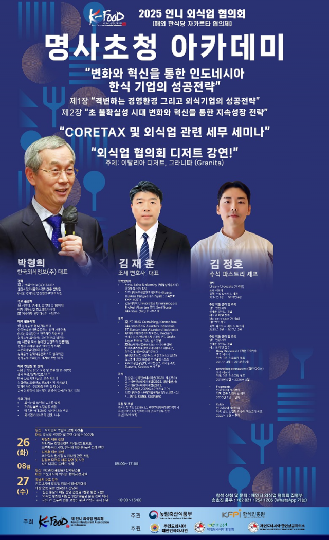 인도네시아 외식협회