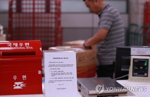 미국행 EMS·항공소포 접수 당분간 중단