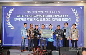 미래 세대를 위한 든든한 디딤돌, 한인 청소년 장학기금 14억 루피아 모금