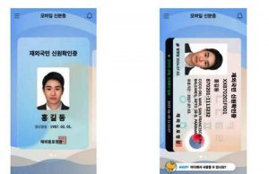 재외국민등록,‘기본증명서’제출 의무 사라져…행정 편의 대폭 향상