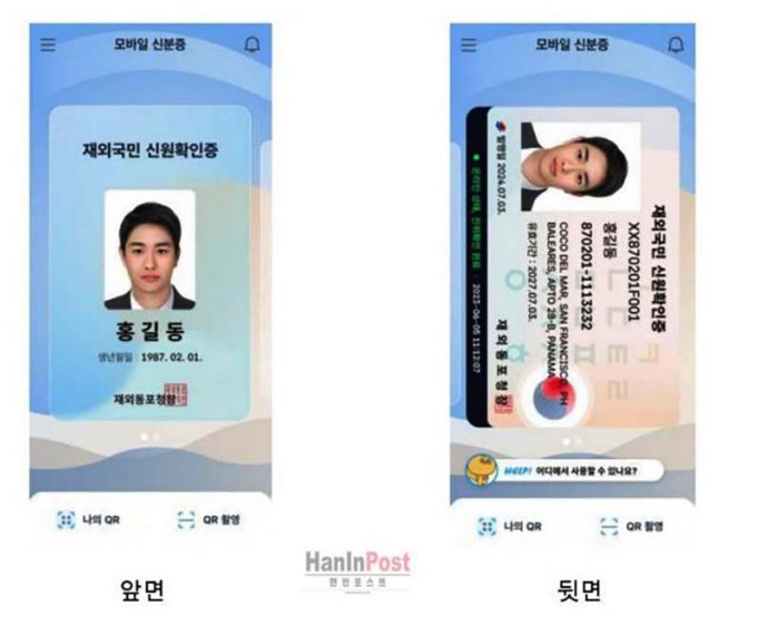 재외국민등록,‘기본증명서’제출 의무 사라져…행정 편의 대폭 향상