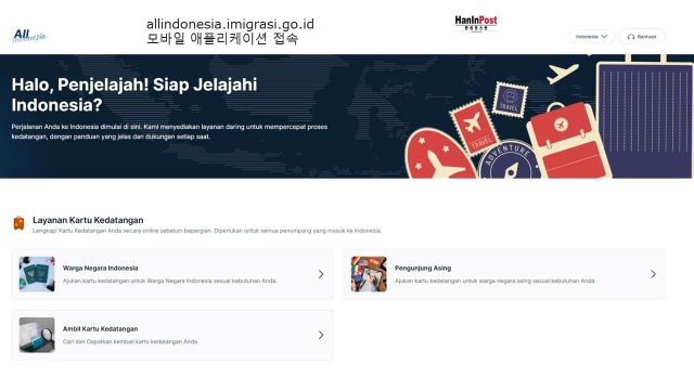 인도네시아 입국 도착비자 안내. 자료 한국대사관 2025.8.22