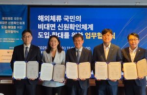 재외국민 신원확인 수단·활용분야 확대… ‘아이핀’도 도입