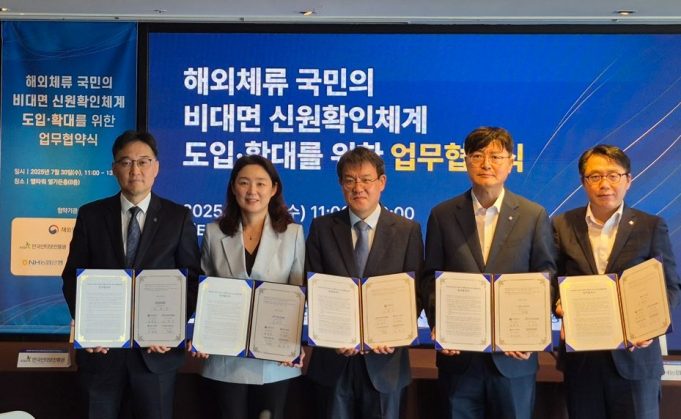 재외국민 신원확인 수단·활용분야 확대… ‘아이핀’도 도입