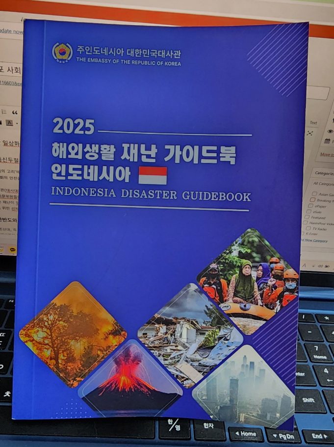 주인도네시아 대사관, 동포 사회 안전 위한 ‘2025 재난 가이드북’ 발간