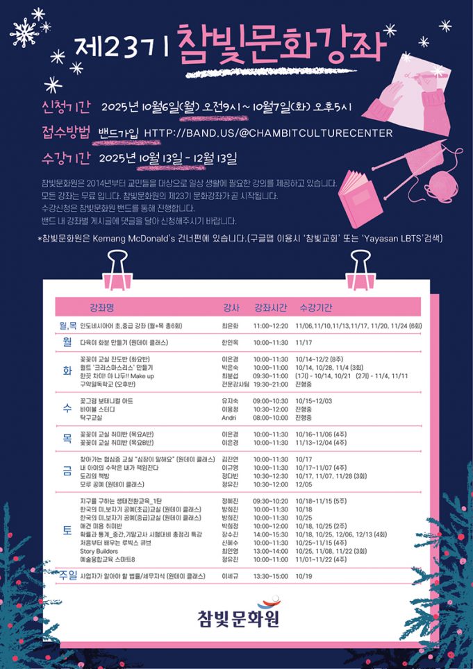 제23기 참빛문화강좌