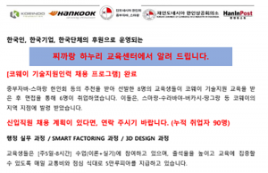 한국인. 한국기업, 한국단제의로 운영되는