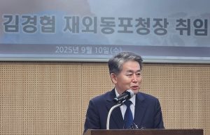 김경협 신임 재외동포청장 취임…”모국-동포사회 ‘연결’ 넘어 ‘연대’ 강화”