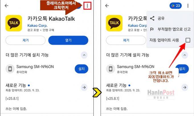 카카오톡 대개편 후 “업데이트 취소 난리” 불만 속출
