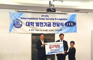물류기업 PT. ITL, 국립한국해양대에 2억 원 쾌척… ‘글로벌 해양 인재’ 육성 지원