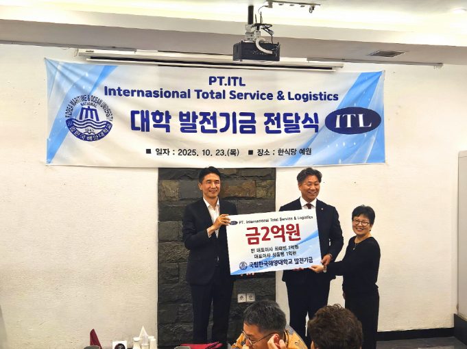 물류기업 PT. ITL, 국립한국해양대에 2억 원 쾌척… ‘글로벌 해양 인재’ 육성 지원