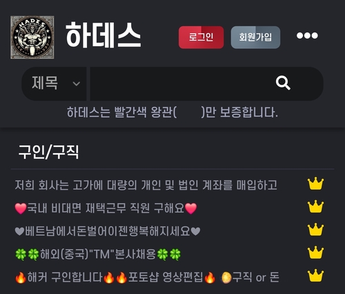 각종 관련 범죄의 온상으로 지목된 '하데스 카페'