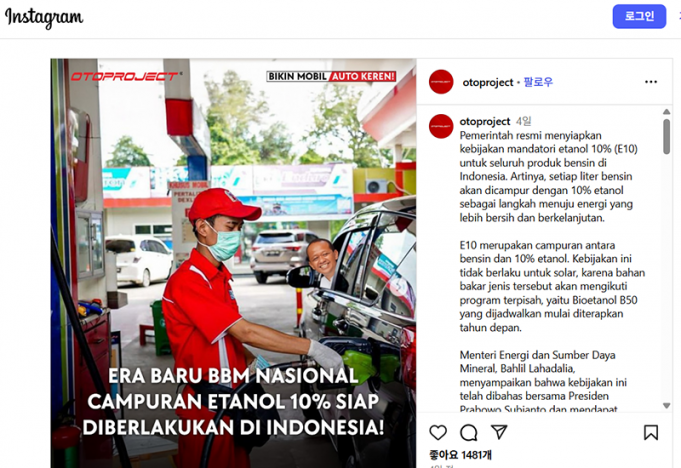 인도네시아, 2~3년 내 ‘바이오에탄올 10%’ 휘발유 전국 도입 추진