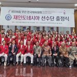 ‘제106회 전국체육대회 재인도네시아 선수단 출정식’ 단체사진 2025년 9월 26일(금) 사진. 독자제공