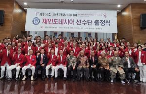 재인도네시아 대한체육회, 제106회 부산 전국체육대회 출정식… “3위 수성 목표”