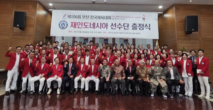 재인도네시아 대한체육회, 제106회 부산 전국체육대회 출정식… “3위 수성 목표”
