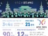 숫자로 본 경주 APEC