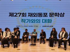 동포청, 동포 문학상 수상자 초청해 국내 문인과 교류·문화체험