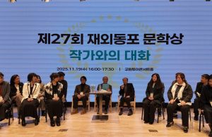 동포청, 동포 문학상 수상자 초청해 국내 문인과 교류·문화체험