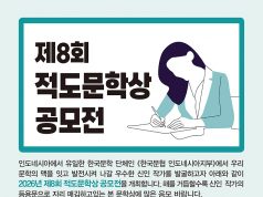 제8회 적도문학상 공모전