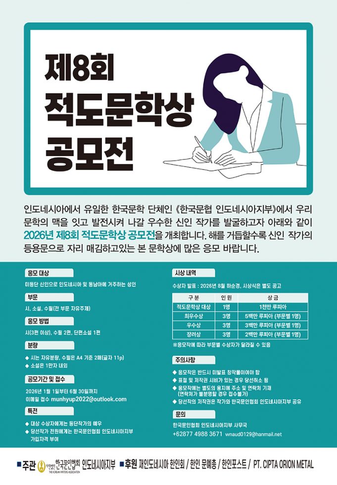 제8회 적도문학상 공모전