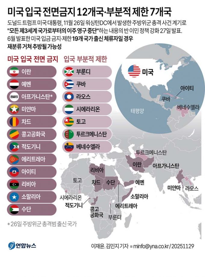 미국 입국 전면금지 12개국·부분적 제한 7개국