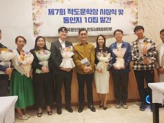 인도네시아 한인 문단의 새 지평을 열다 제7회 적도문학상 시상식 성료