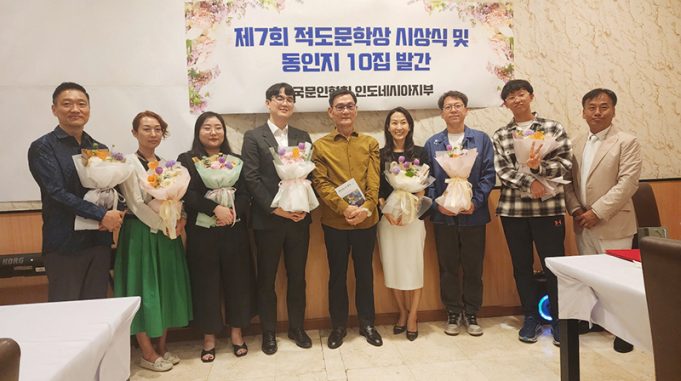 인도네시아 한인 문단의 새 지평을 열다 제7회 적도문학상 시상식 성료