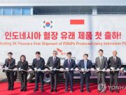 SK플라즈마, 인도네시아 자국민 혈장 유래 제품 첫 출하