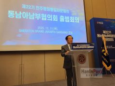 제22기 민주평화통일자문회의 동남아남부협의회, 인도네시아에서 출범식 성황리 개최