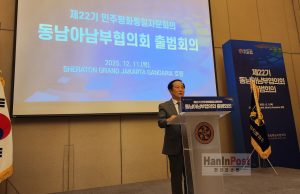 제22기 민주평화통일자문회의 동남아남부협의회, 인도네시아에서 출범식 성황리 개최