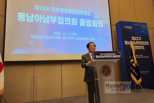 제22기 민주평화통일자문회의 동남아남부협의회, 인도네시아에서 출범식 성황리 개최