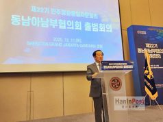 제22기 민주평화통일자문회의 동남아남부협의회, 인도네시아에서 출범식 성황리 개최