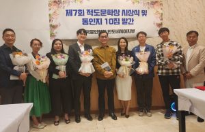 인도네시아 한인 문단의 새 지평을 열다… 제7회 적도문학상 시상식 성료