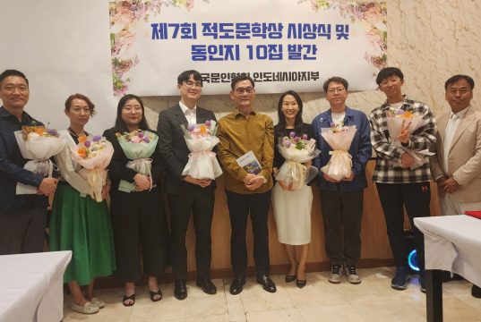 인도네시아 한인 문단의 새 지평을 열다… 제7회 적도문학상 시상식 성료