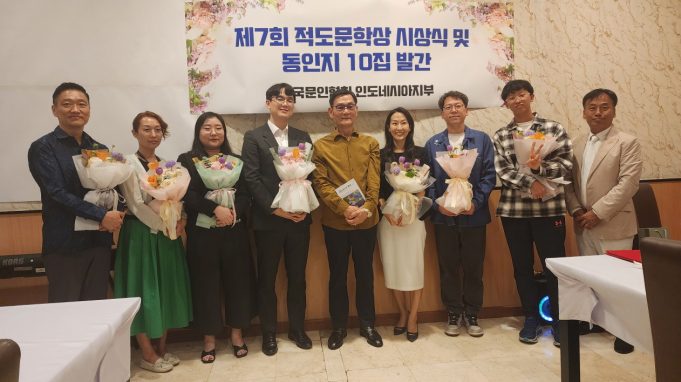 인도네시아 한인 문단의 새 지평을 열다… 제7회 적도문학상 시상식 성료