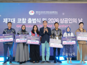 코참, ‘제7대 출범식 및 2026 상공인의 날’ 성료