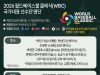 2026 월드베이스볼 클래식(WBC) 국가대표 선수단 명단